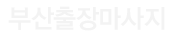 부산출장마사지 로고